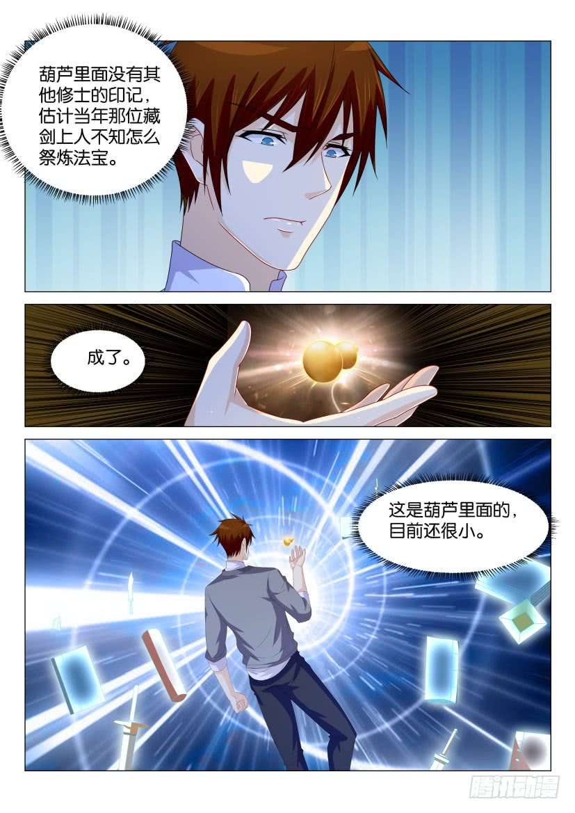 重生之都市修仙第161话