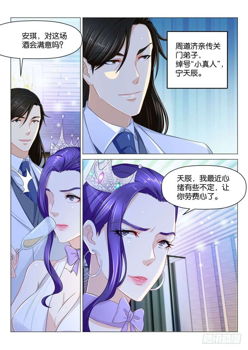 重生之都市修仙第161话