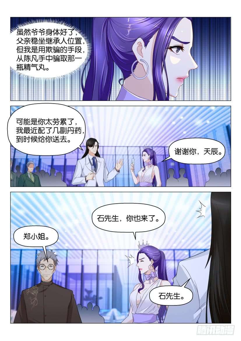 重生之都市修仙第161话