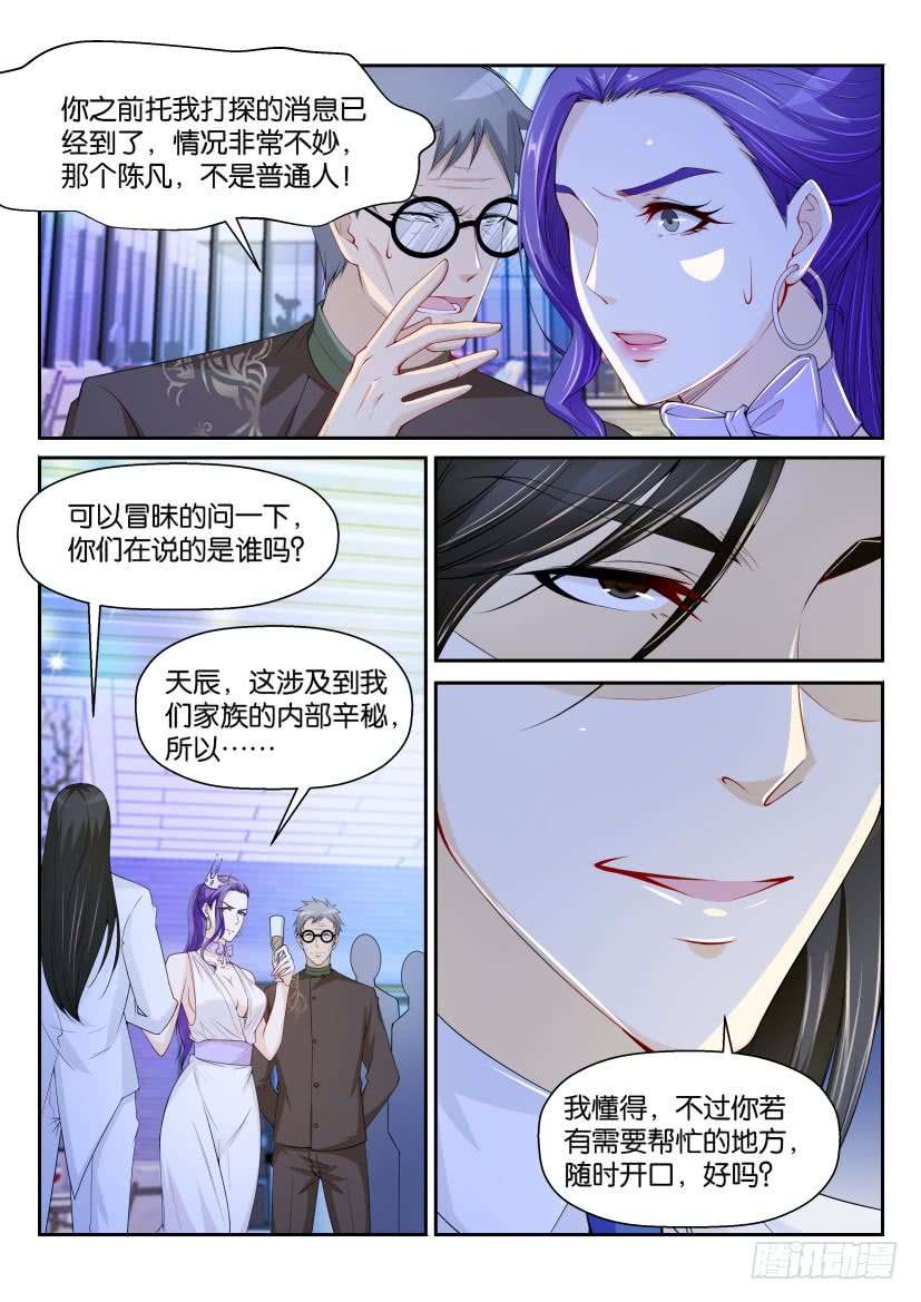 重生之都市修仙第161话