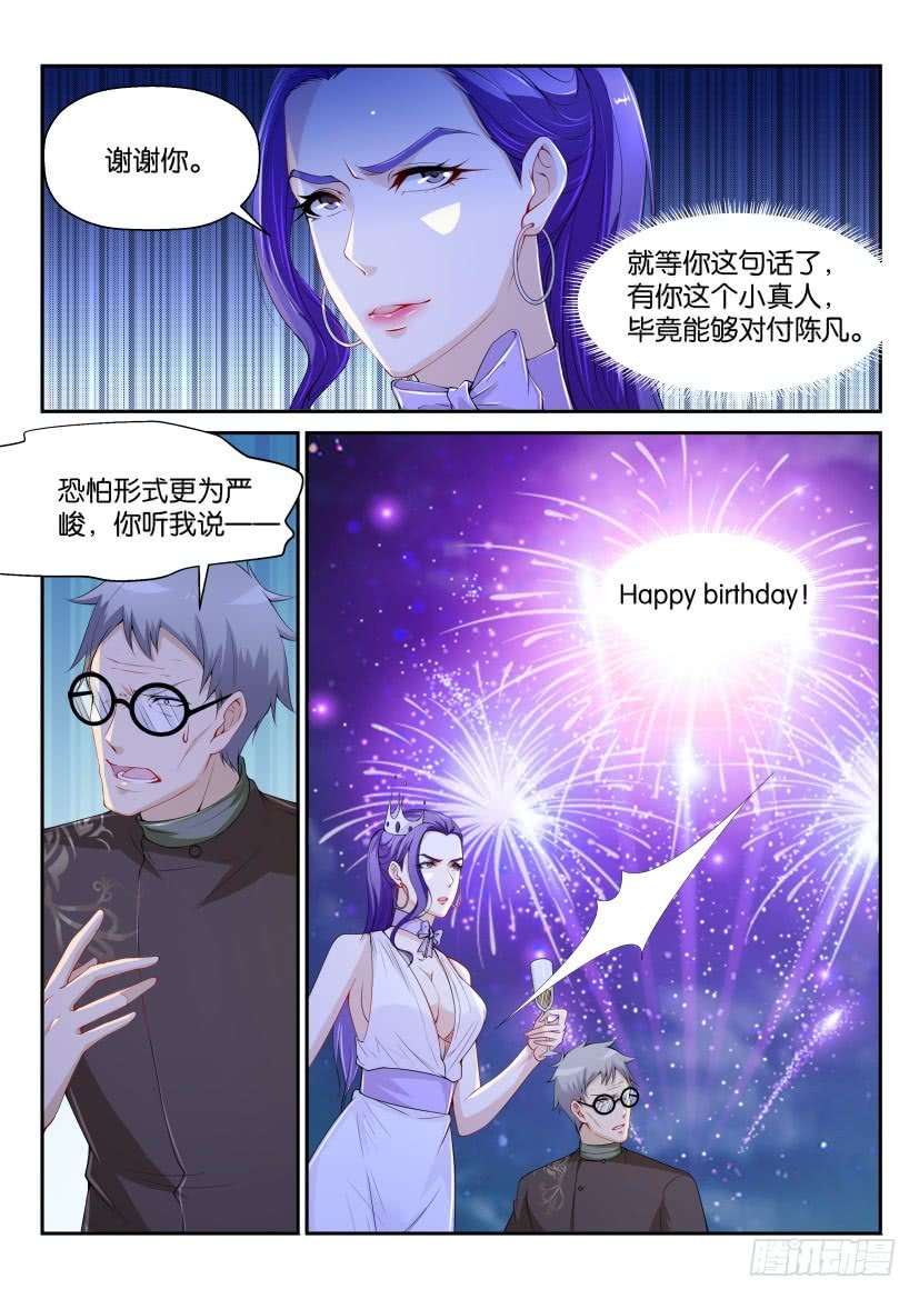 重生之都市修仙第161话