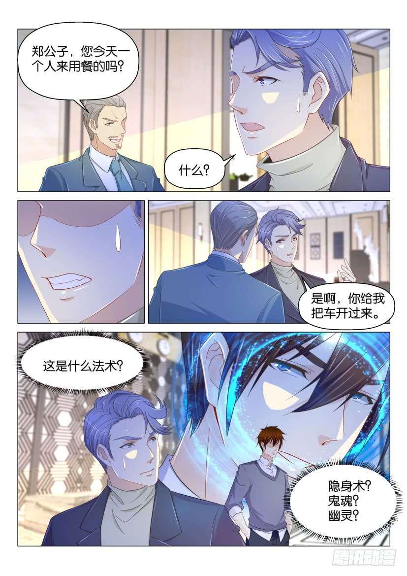 重生之都市修仙第161话