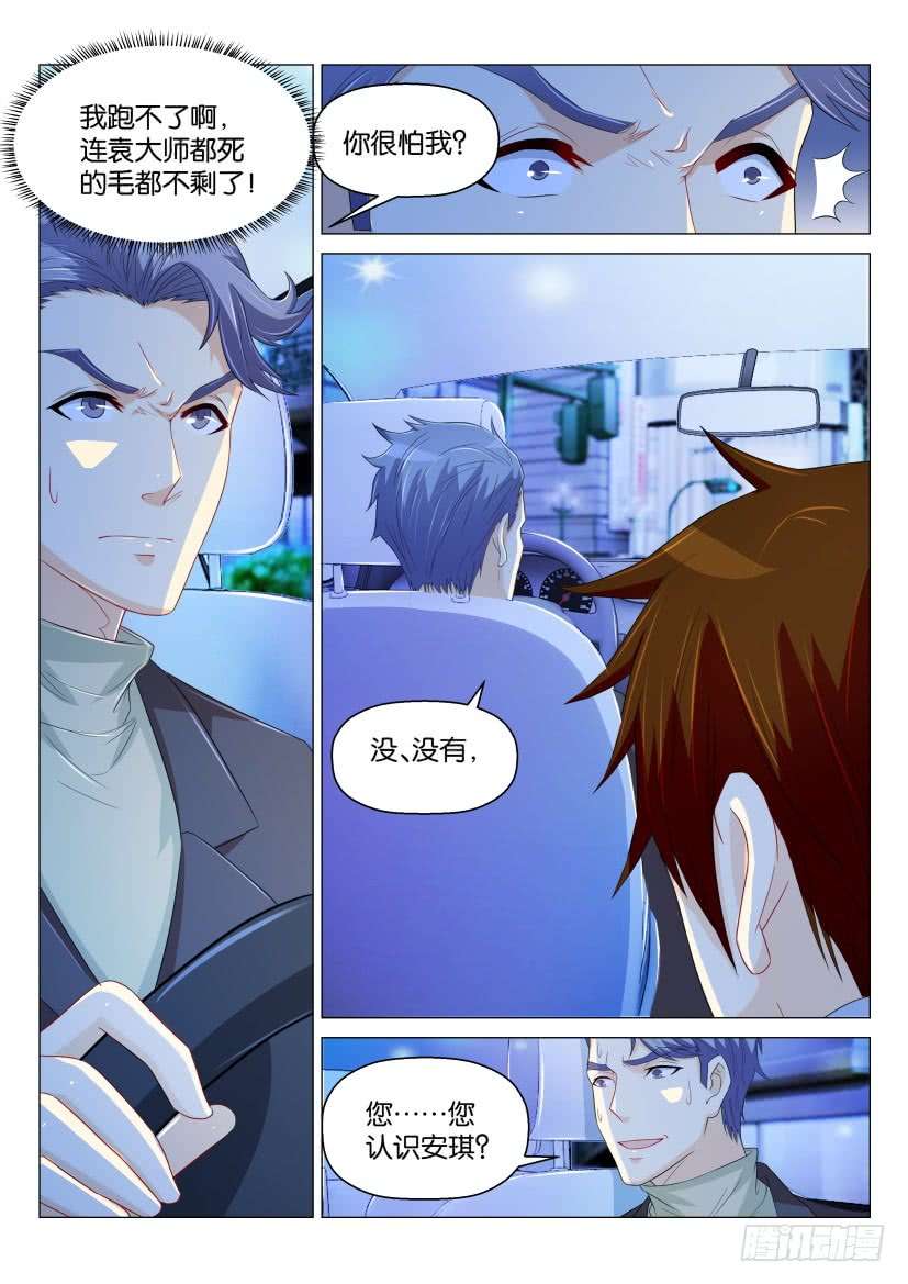 重生之都市修仙第161话