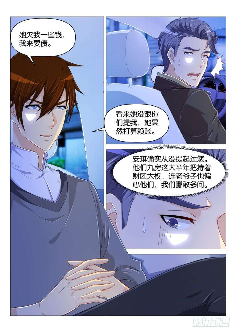 重生之都市修仙第161话