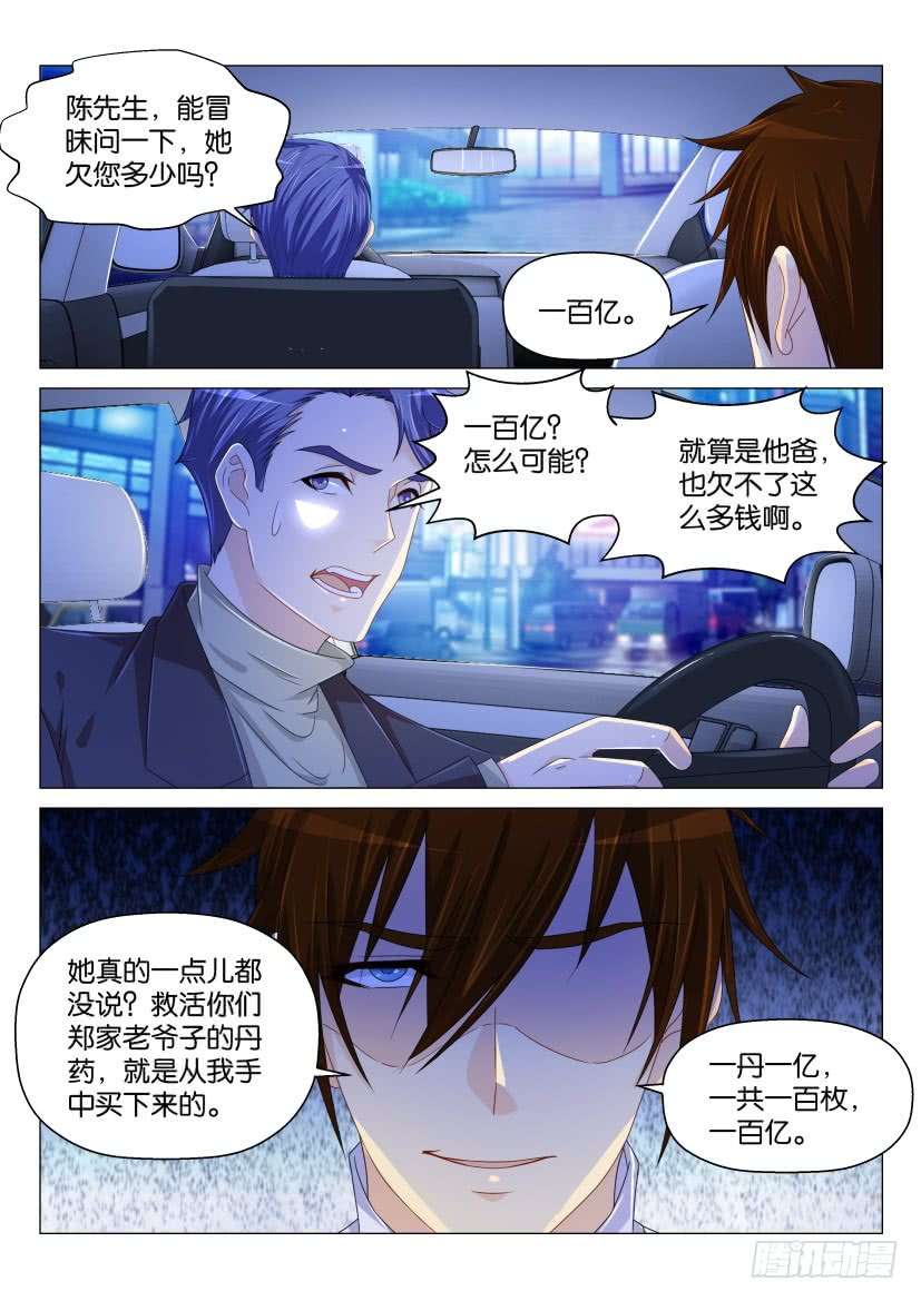 重生之都市修仙第161话