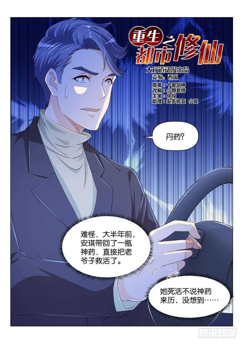 重生之都市修仙第161话