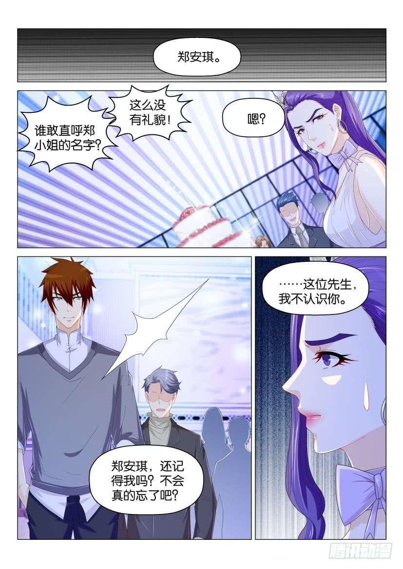 重生之都市修仙第162话