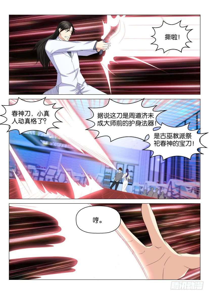 重生之都市修仙第162话