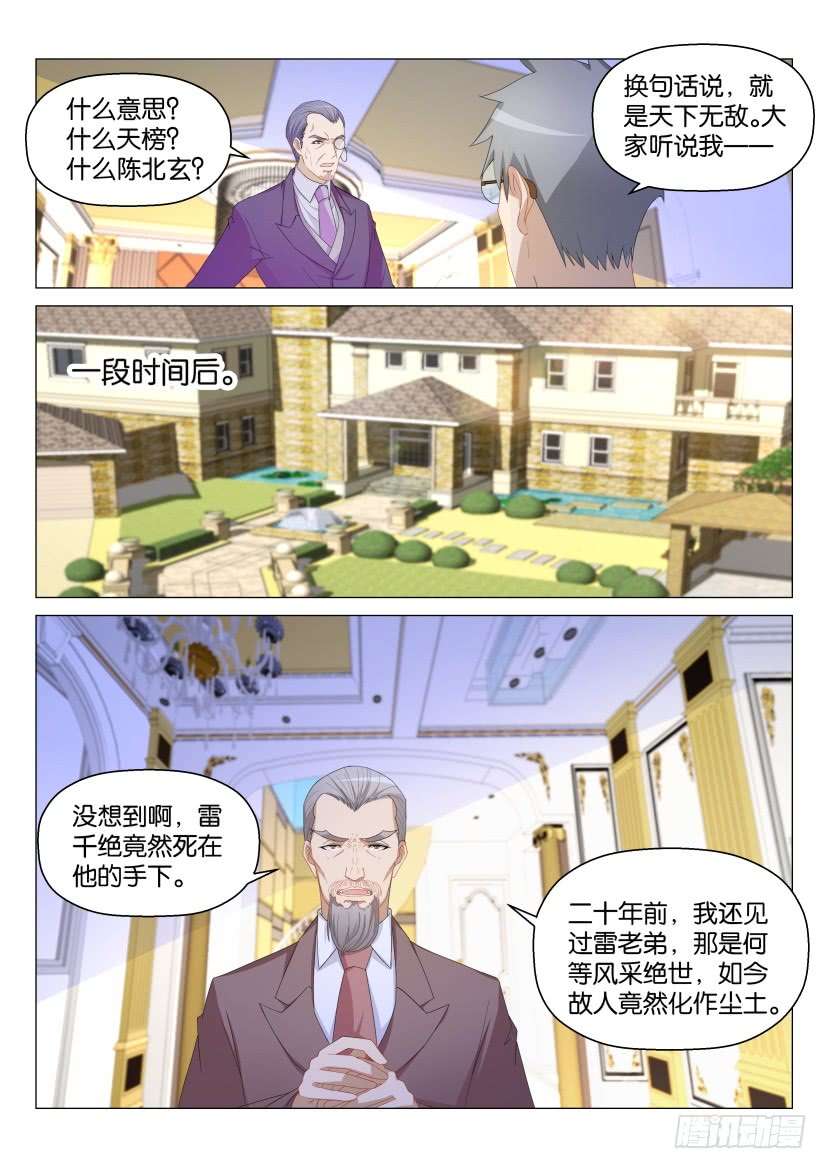 重生之都市修仙第163话
