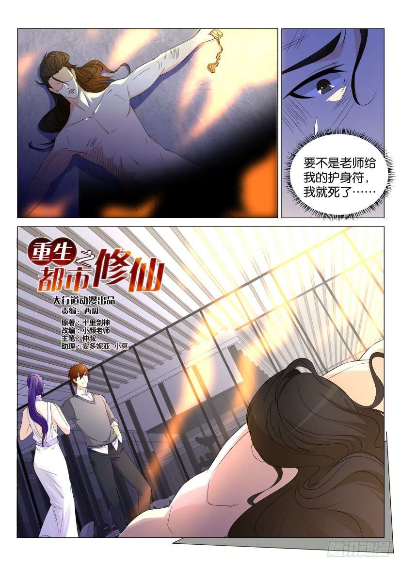重生之都市修仙第163话
