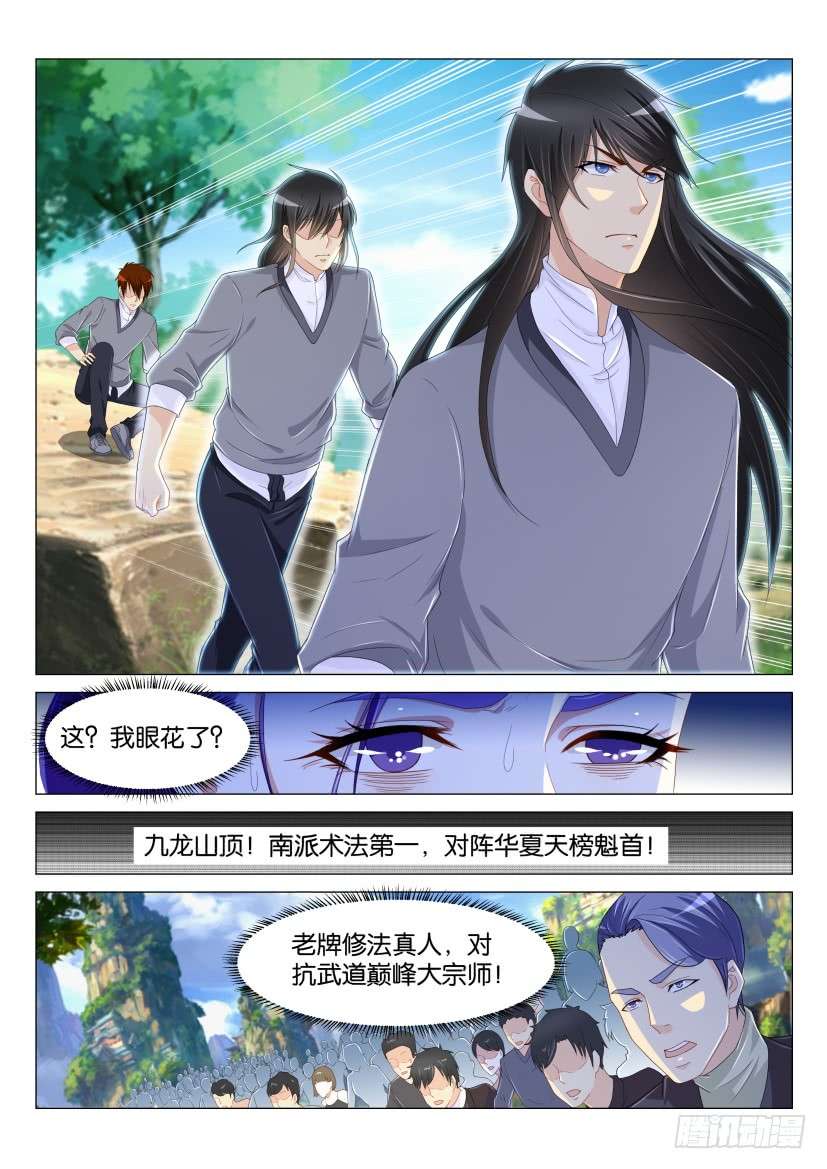 重生之都市修仙第164话