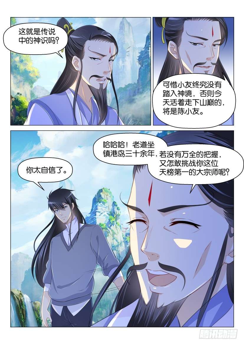 重生之都市修仙第164话