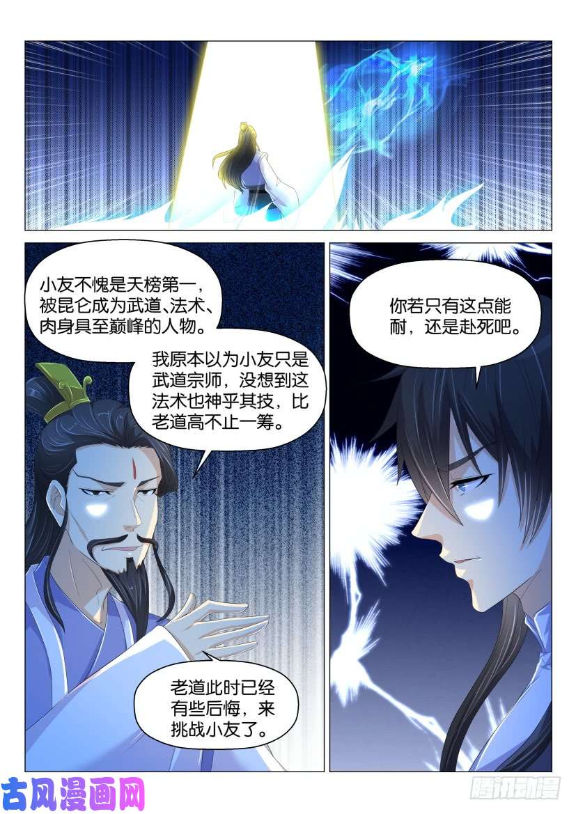 重生之都市修仙第165话