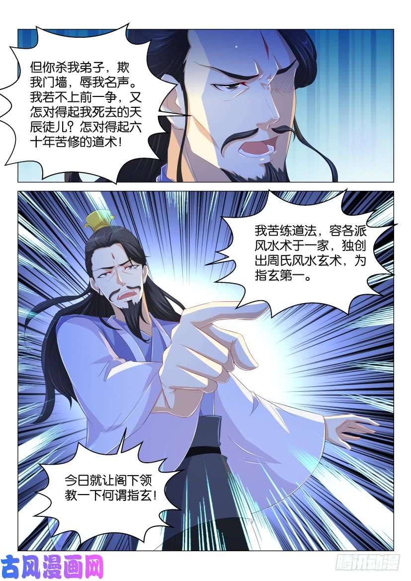 重生之都市修仙第165话