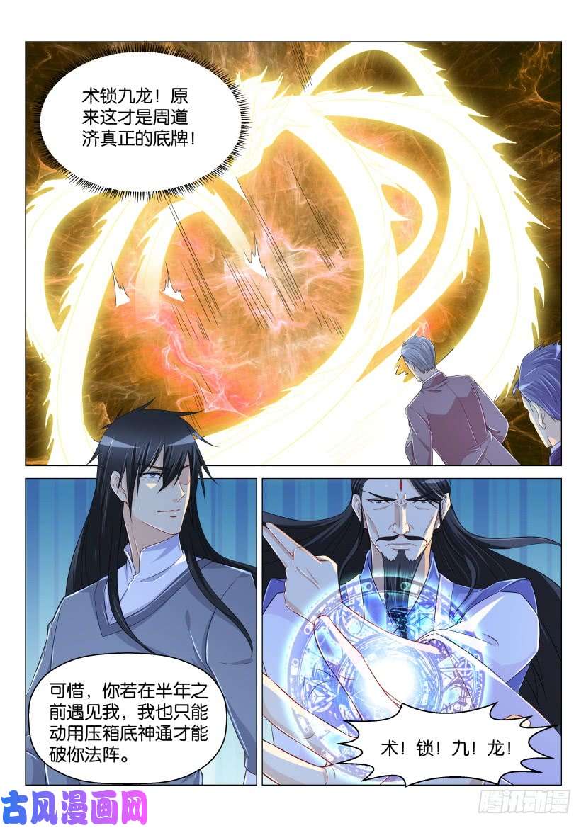 重生之都市修仙第165话