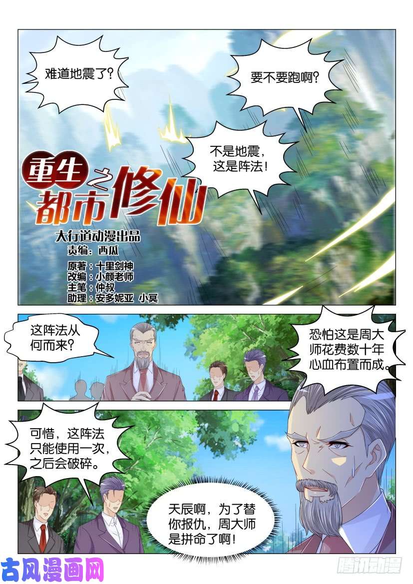 重生之都市修仙第165话
