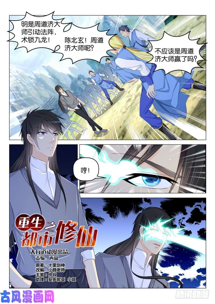 重生之都市修仙第166话