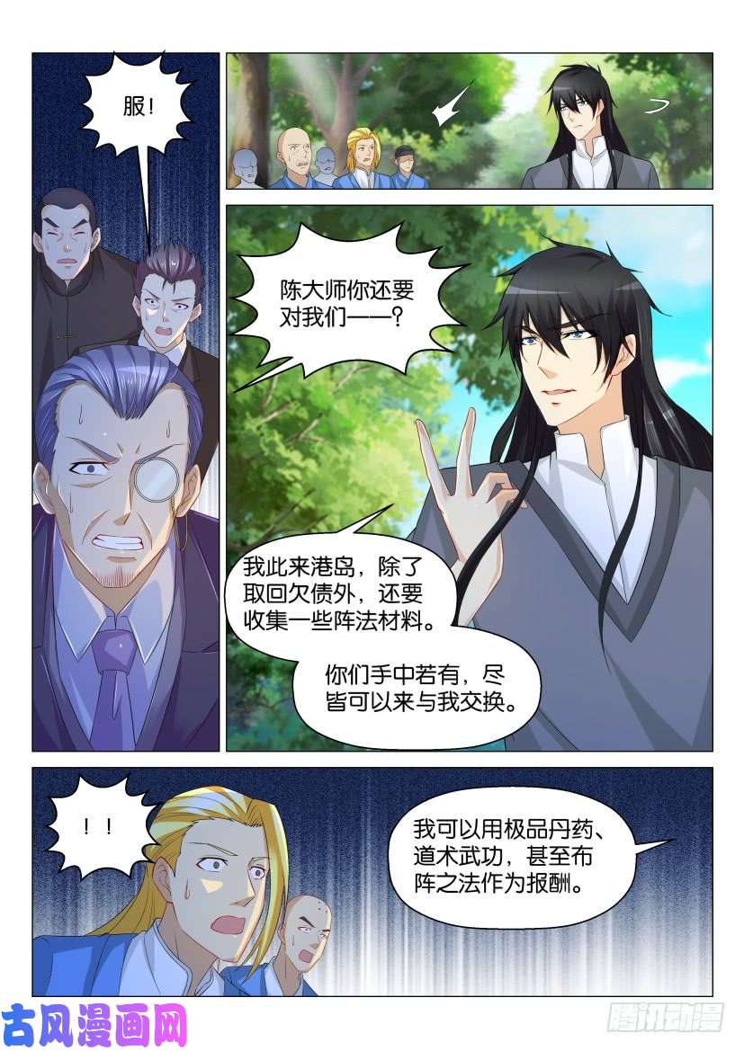 重生之都市修仙第166话