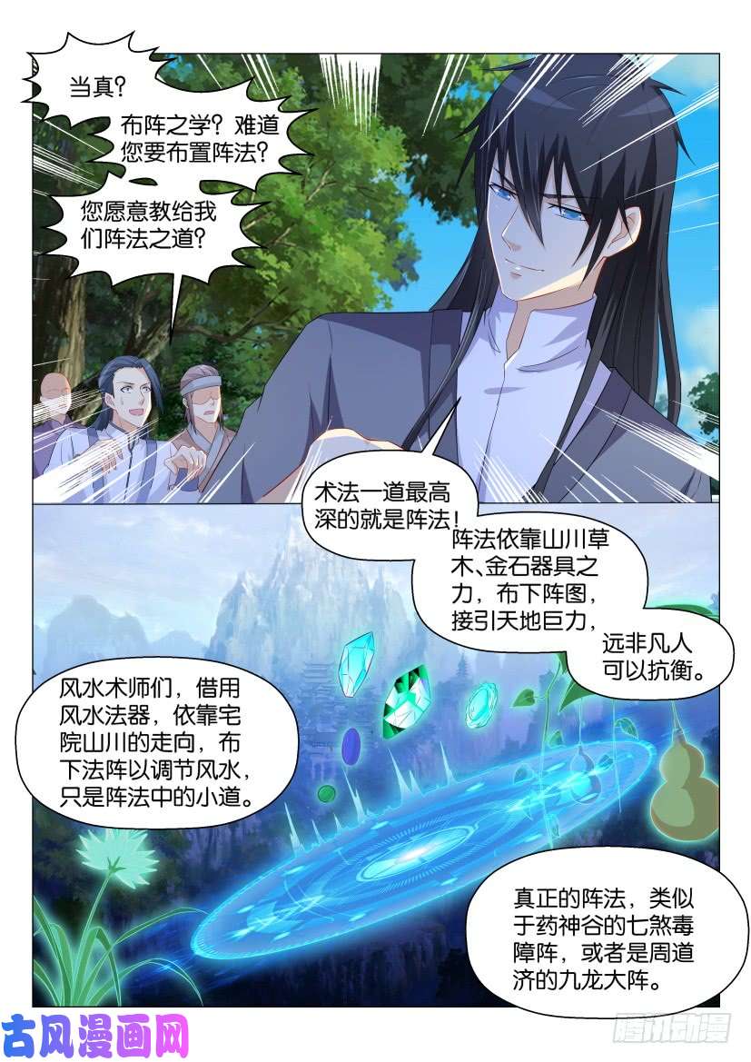 重生之都市修仙第166话