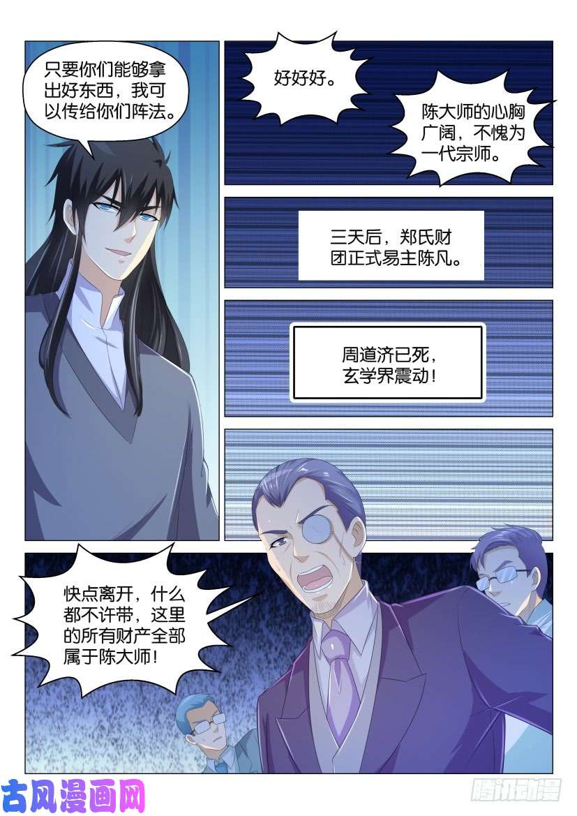 重生之都市修仙第166话