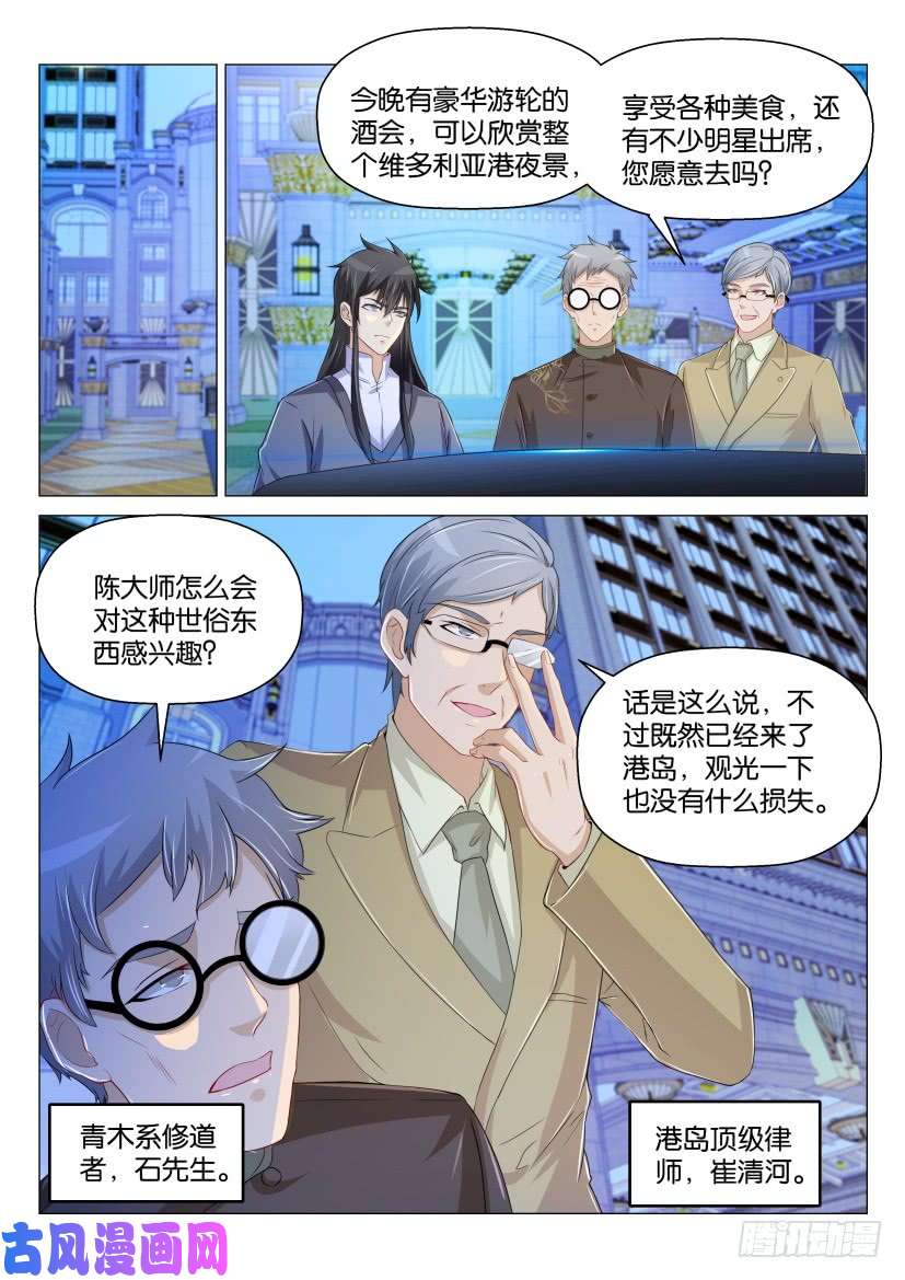 重生之都市修仙第166话