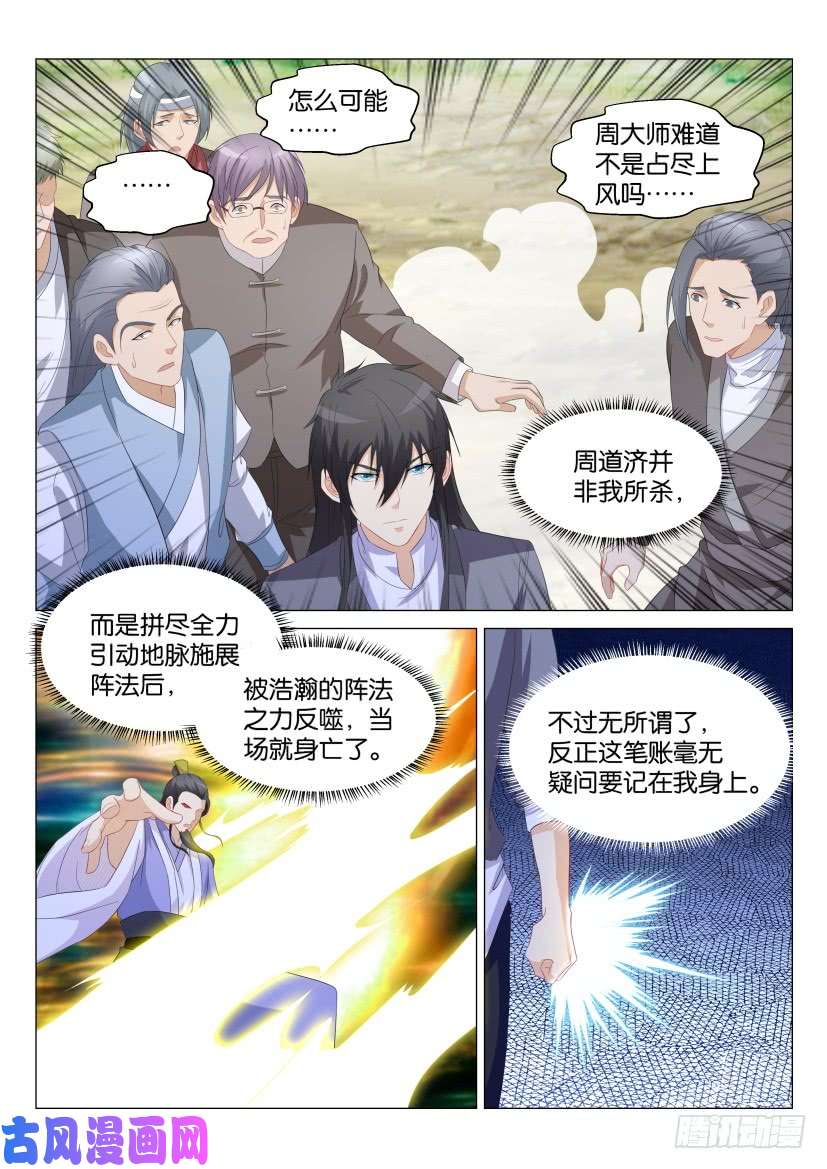 重生之都市修仙第166话