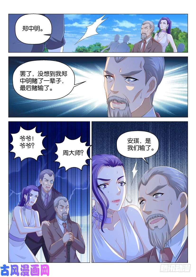 重生之都市修仙第166话