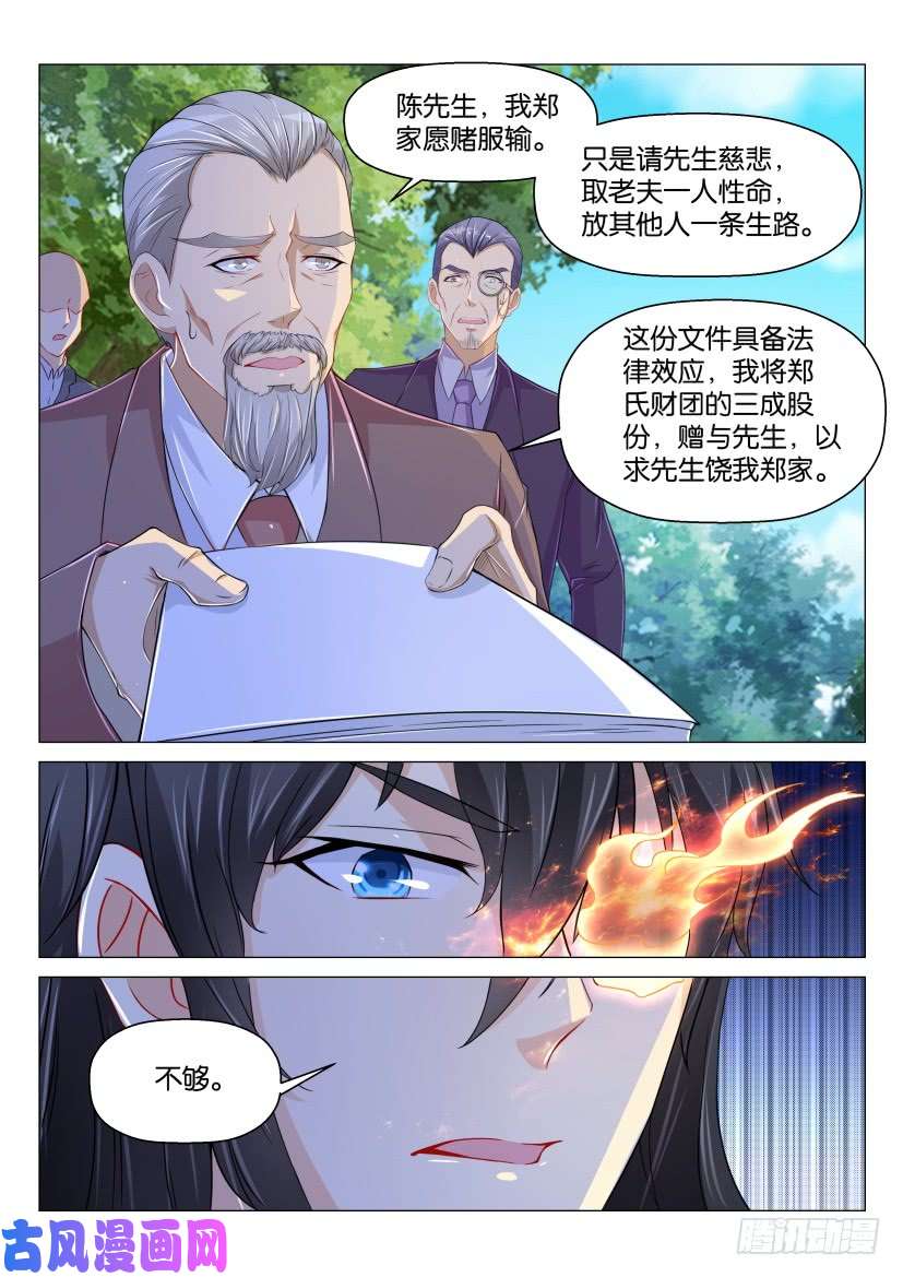 重生之都市修仙第166话