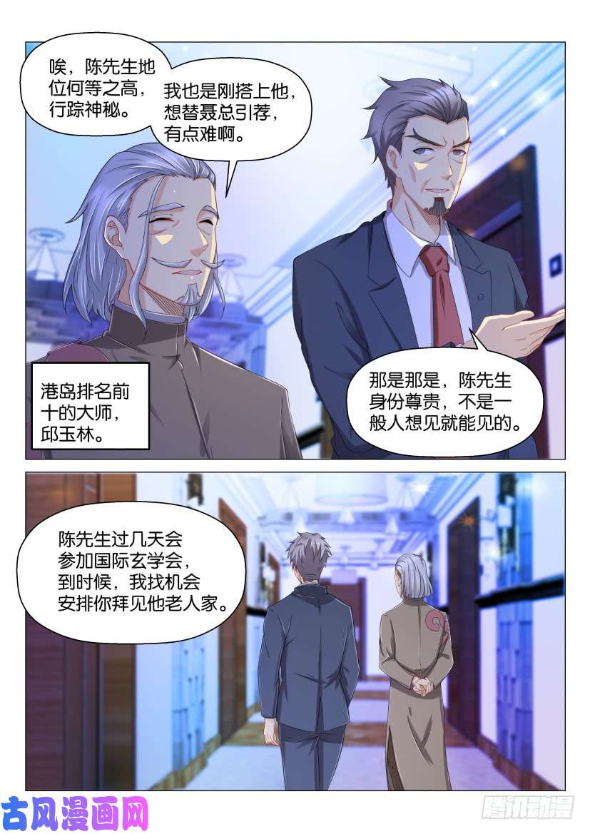 重生之都市修仙第168话