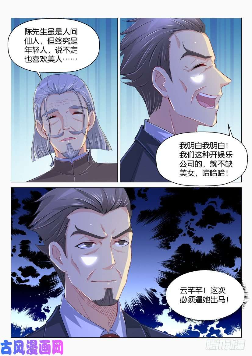 重生之都市修仙第168话