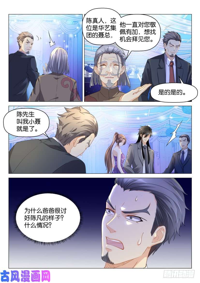 重生之都市修仙第168话