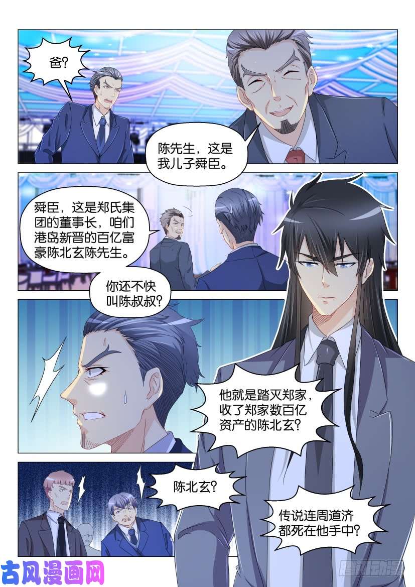重生之都市修仙第168话