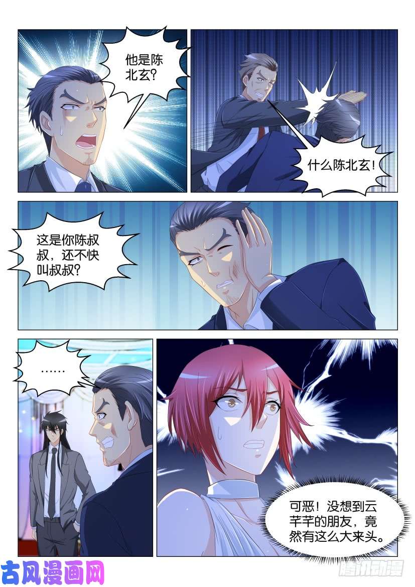重生之都市修仙第168话