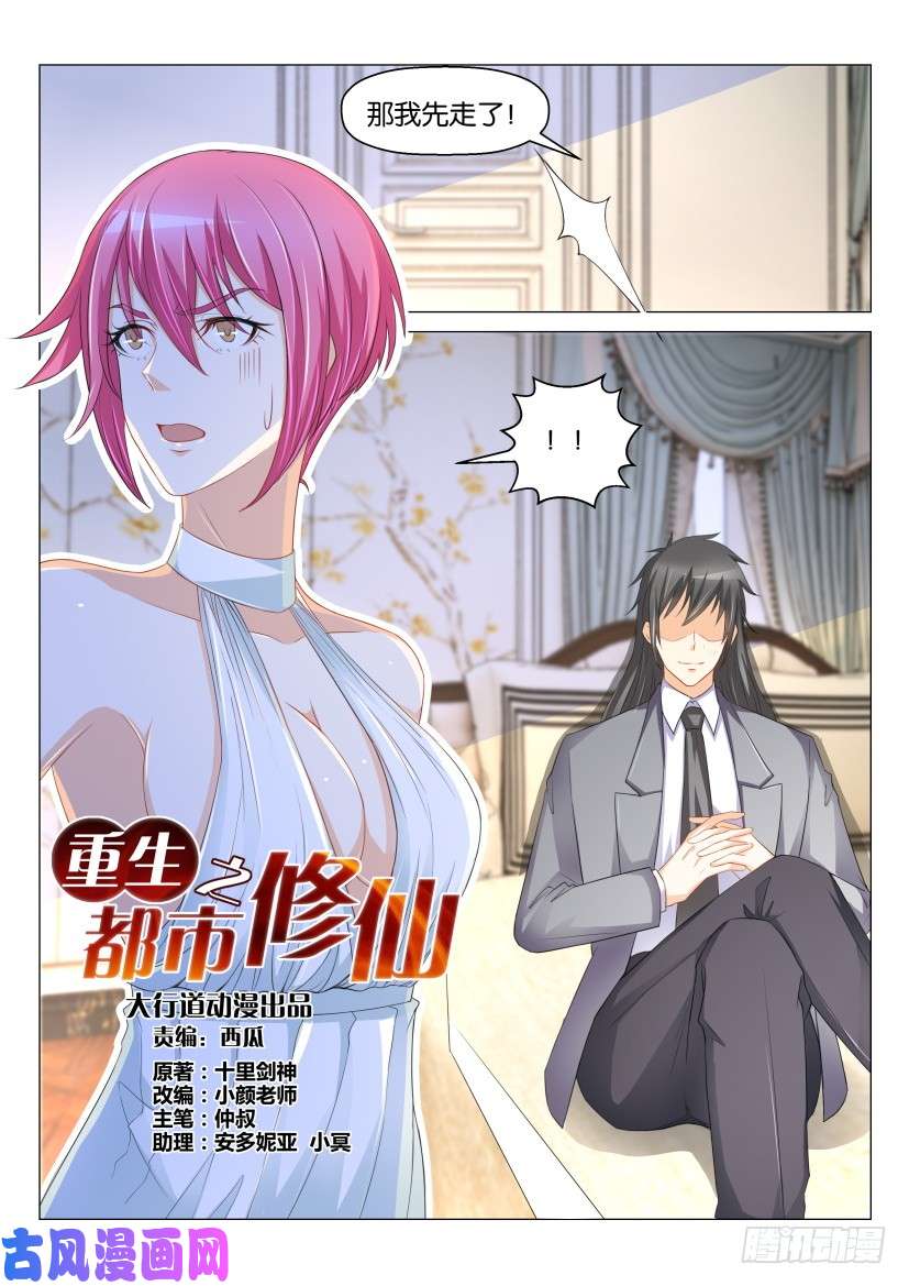 重生之都市修仙第169话