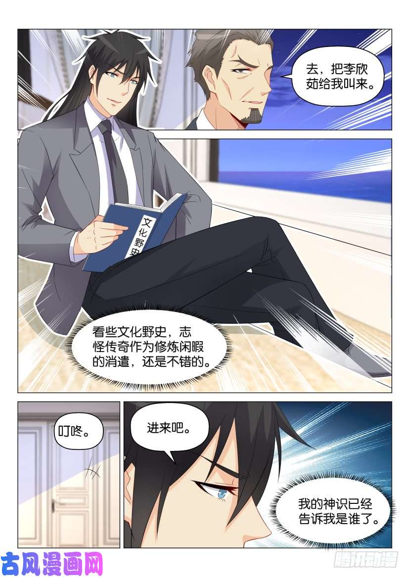 重生之都市修仙第169话