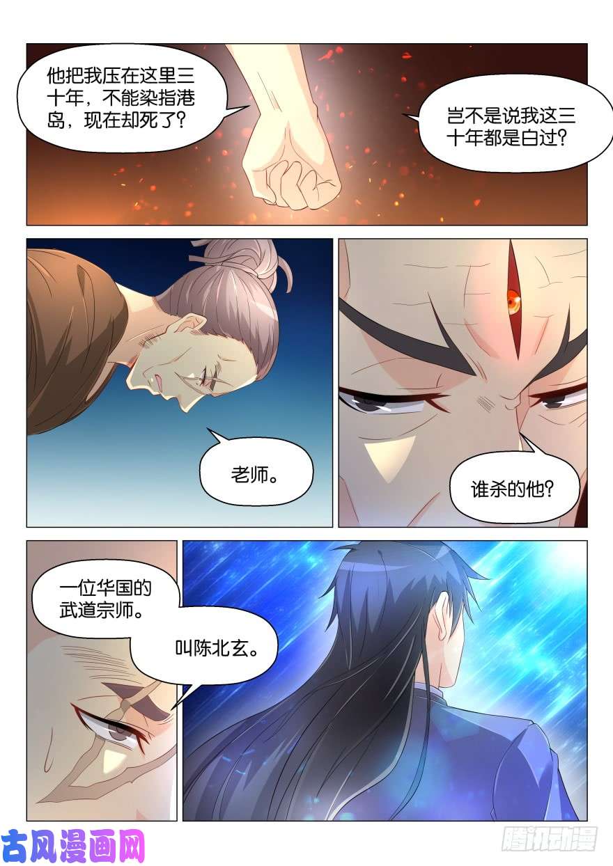 重生之都市修仙第171话