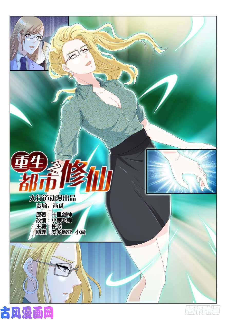重生之都市修仙第171话