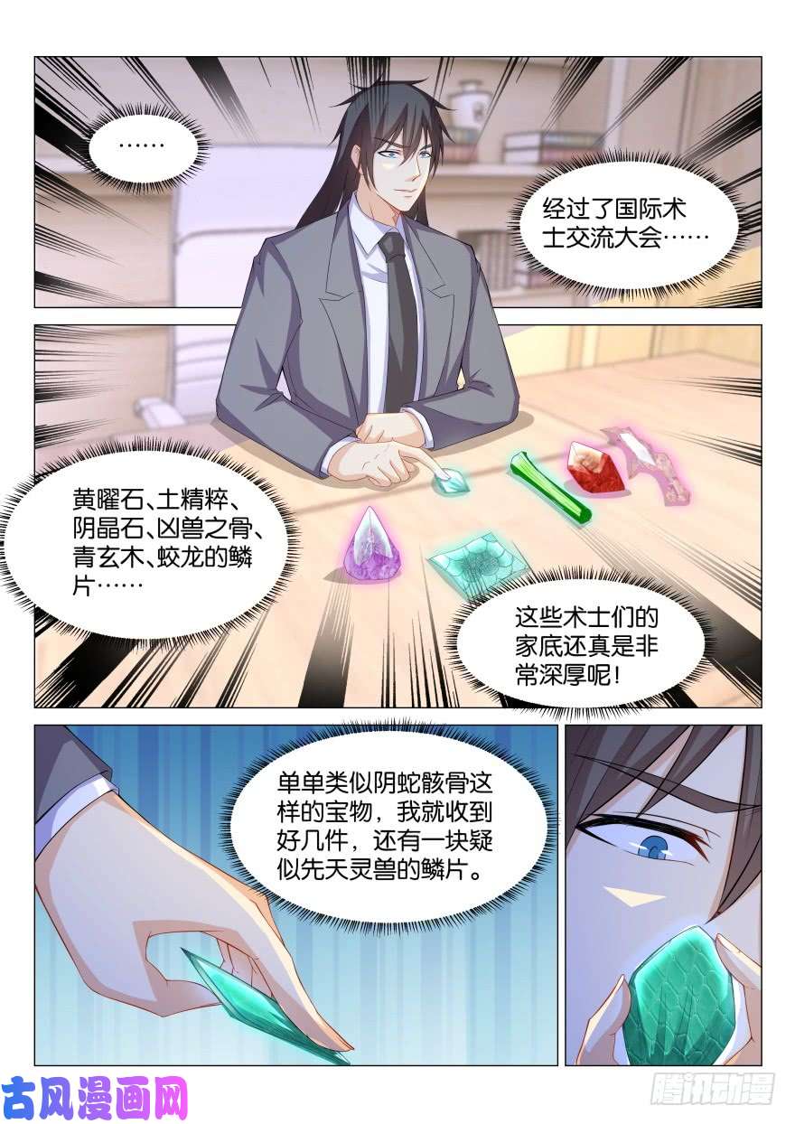 重生之都市修仙第171话