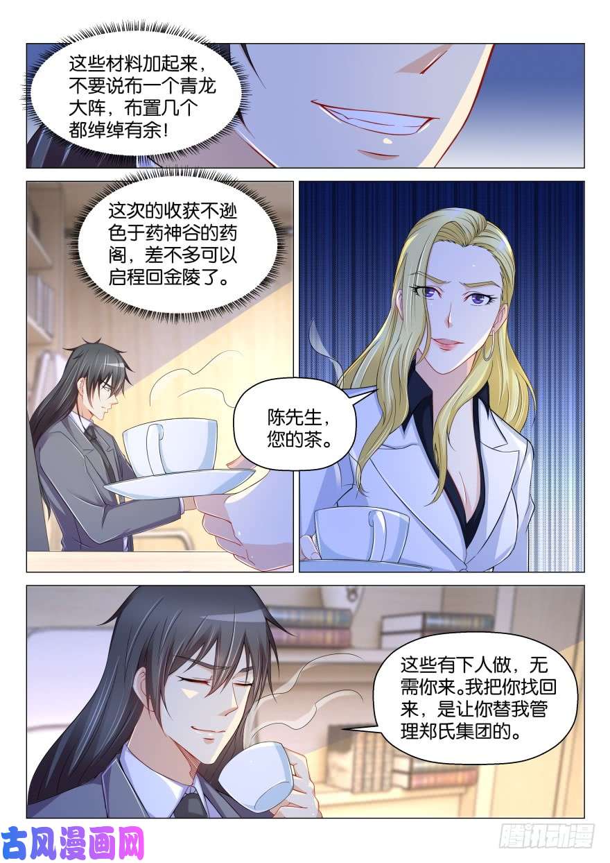 重生之都市修仙第171话