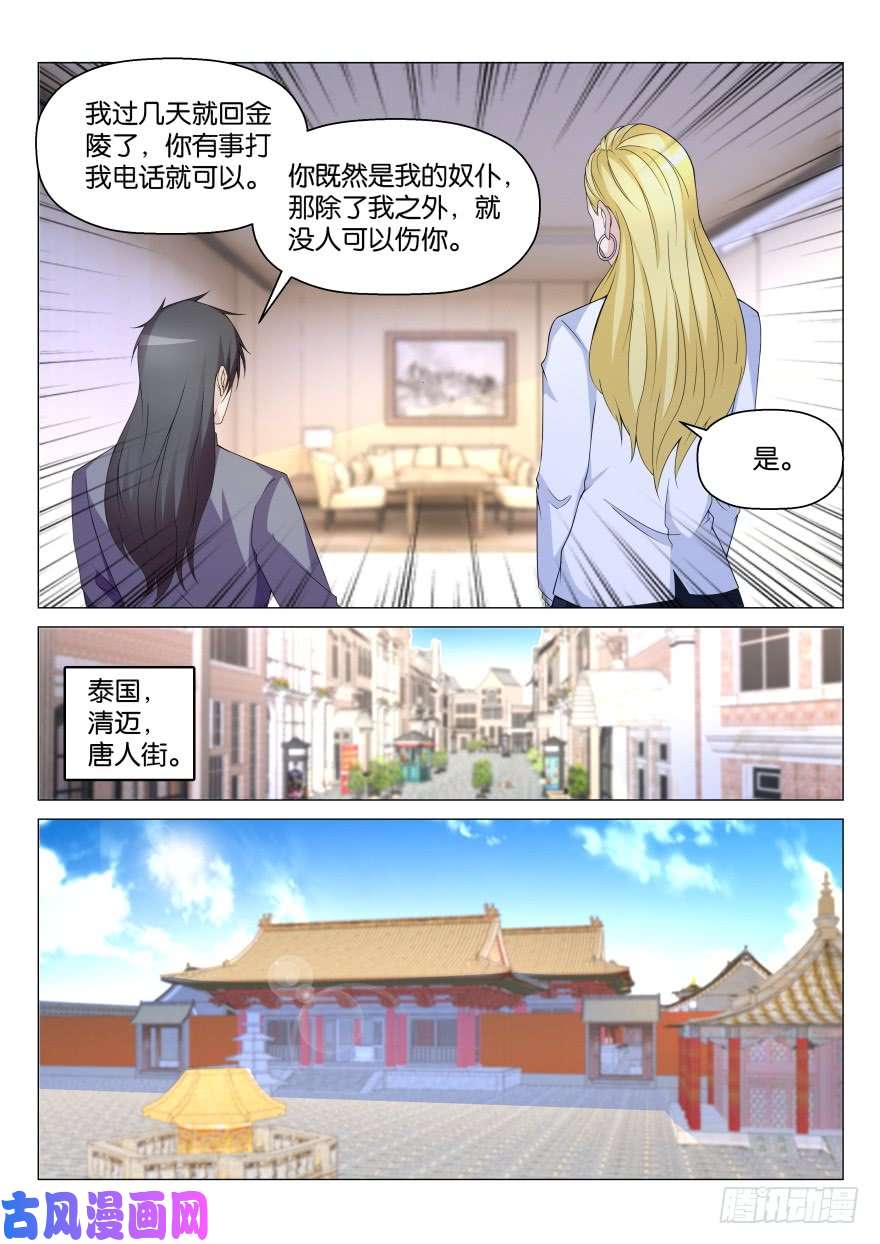 重生之都市修仙第171话