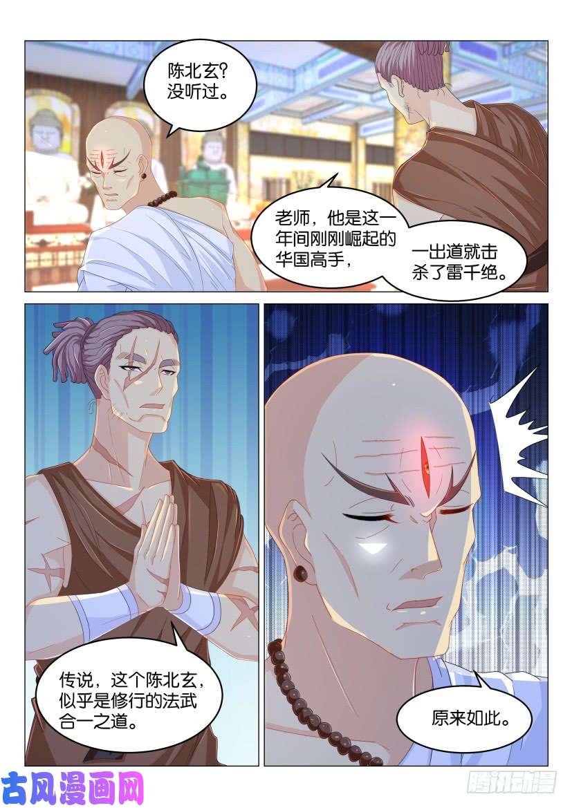 重生之都市修仙第172话