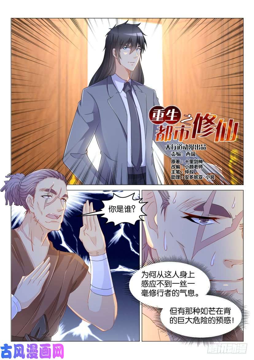 重生之都市修仙第172话