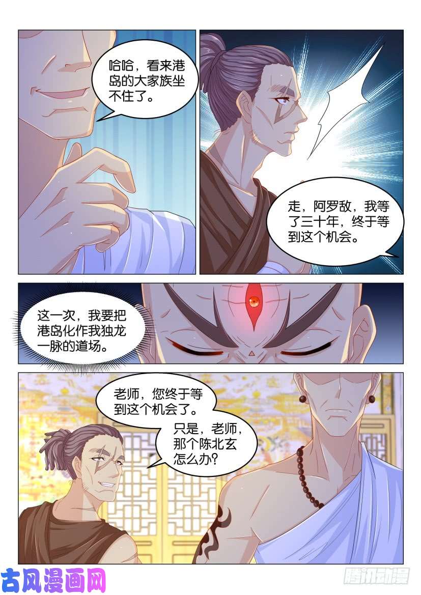 重生之都市修仙第172话