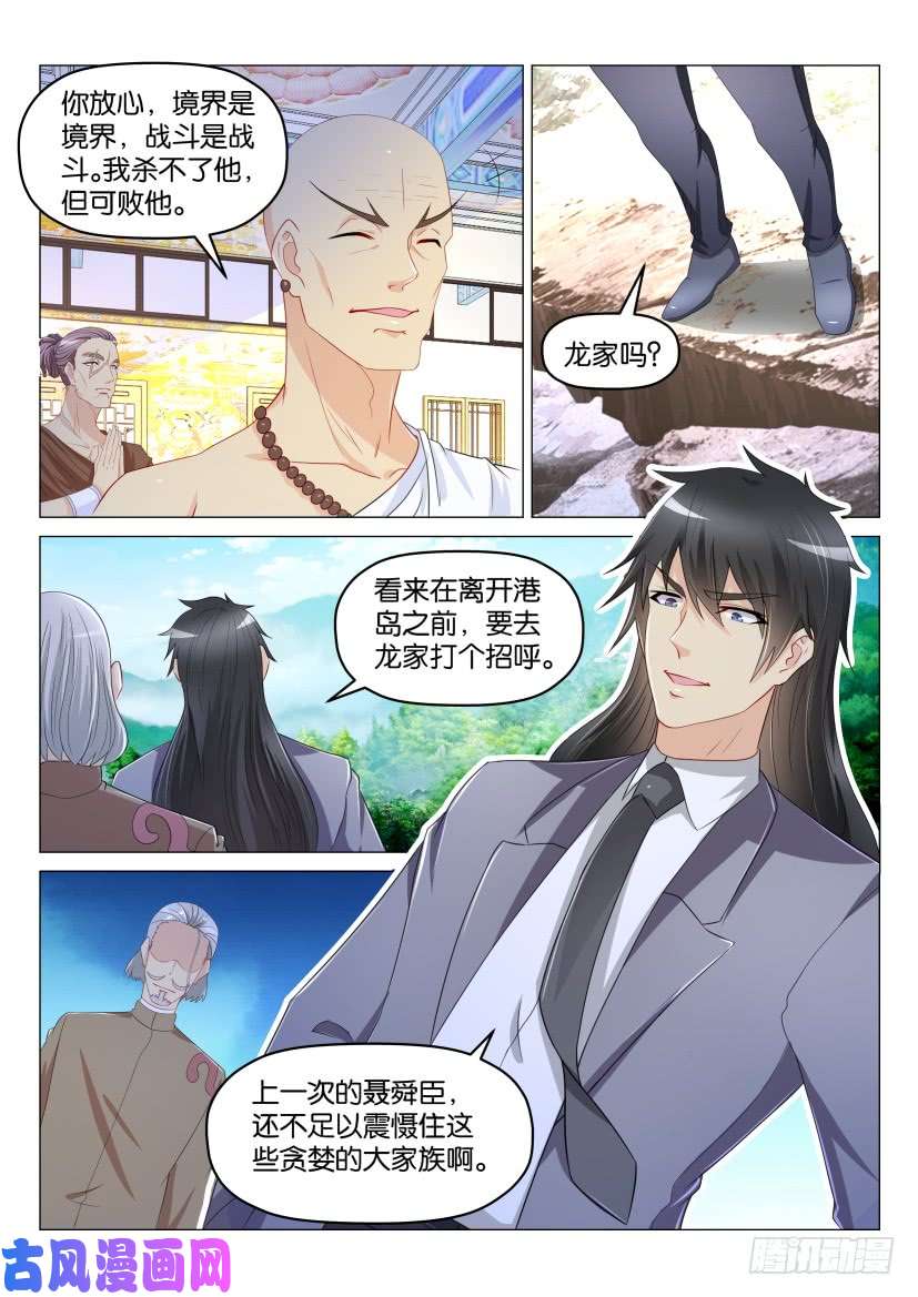 重生之都市修仙第172话
