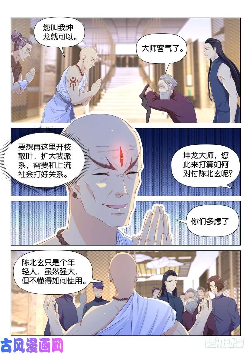 重生之都市修仙第172话