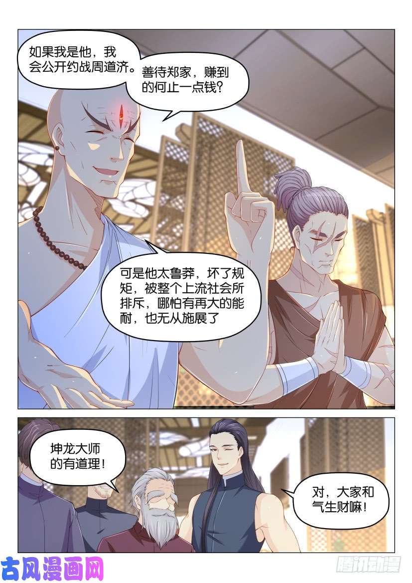 重生之都市修仙第172话