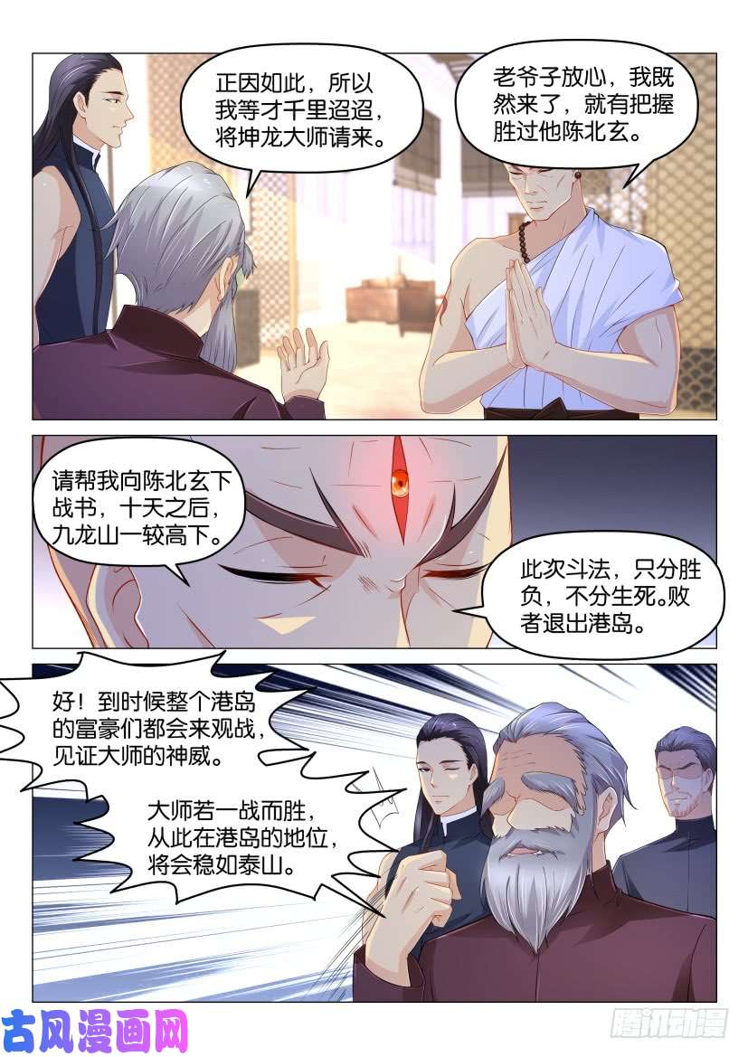 重生之都市修仙第172话
