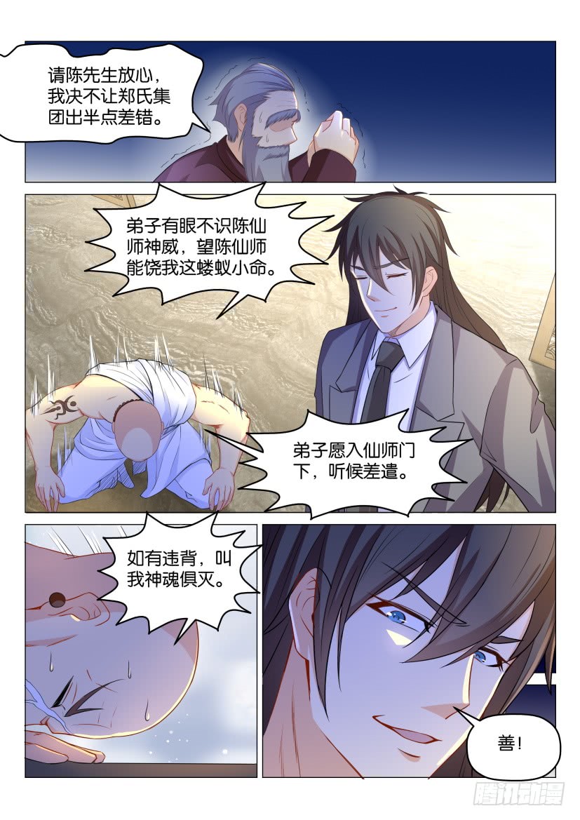 重生之都市修仙第173话
