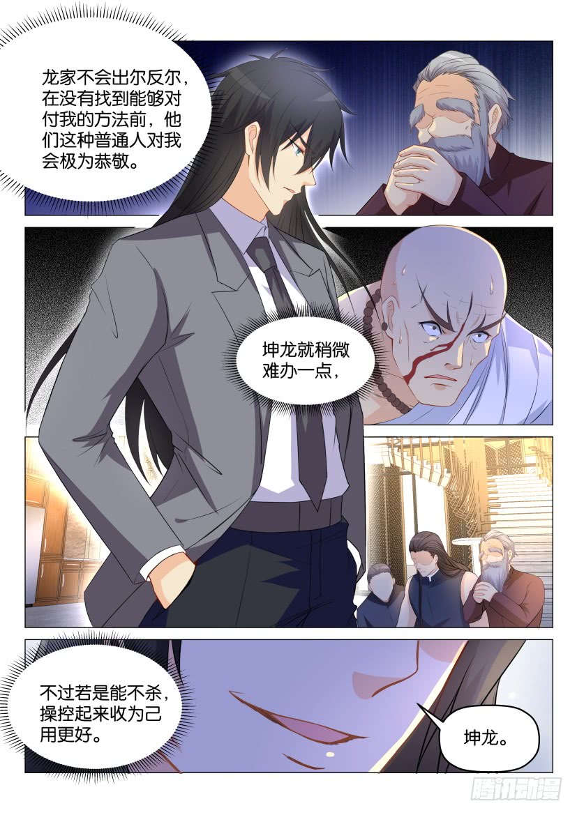 重生之都市修仙第173话