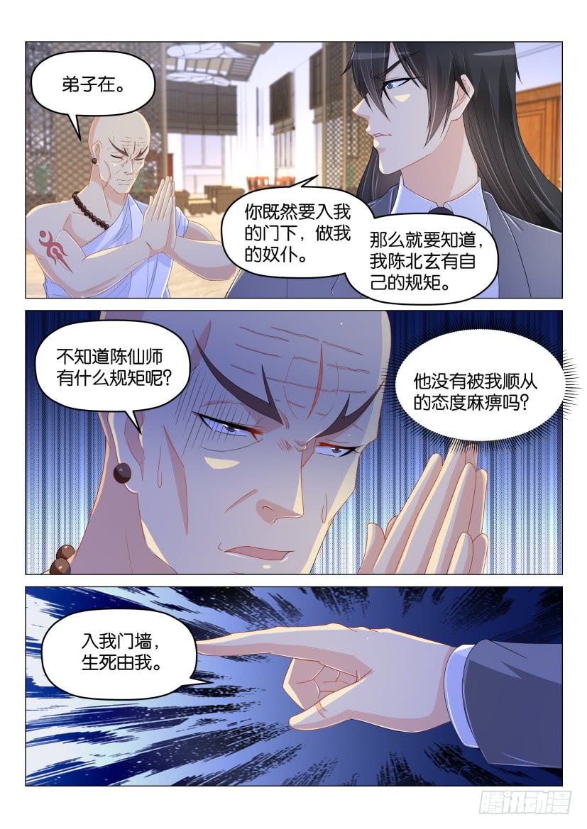 重生之都市修仙第173话